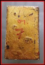 สมเด็จหลวงปู่นาควัดระฆัง(3146) #2